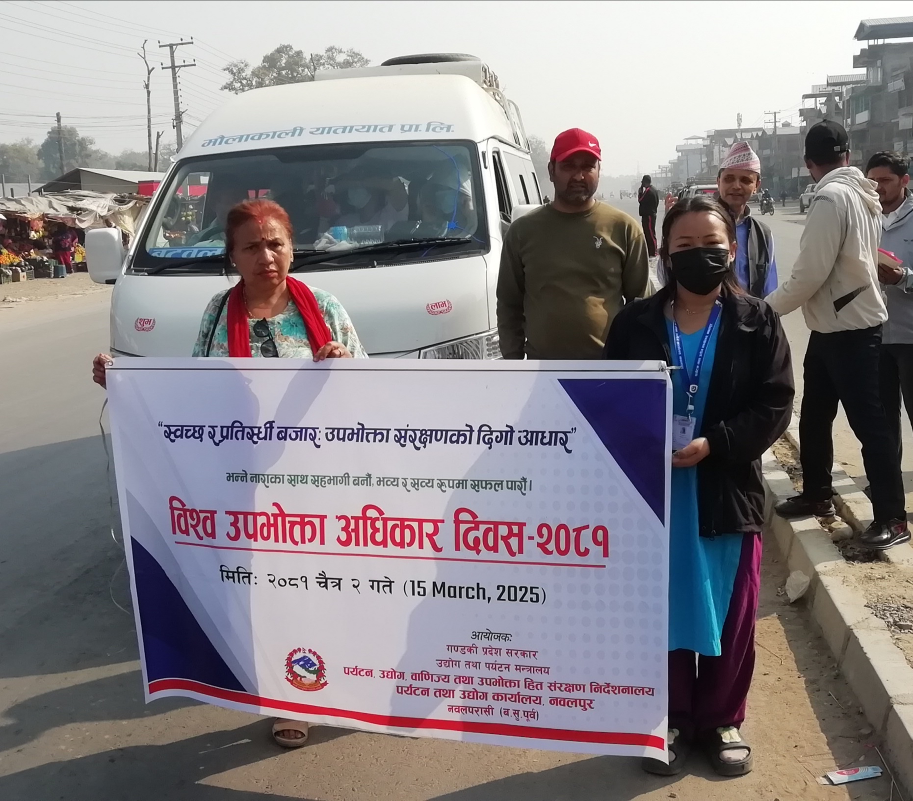 विश्‍व उपभोक्ता अधिकार दिवस 15 March 2025 मनाउदै